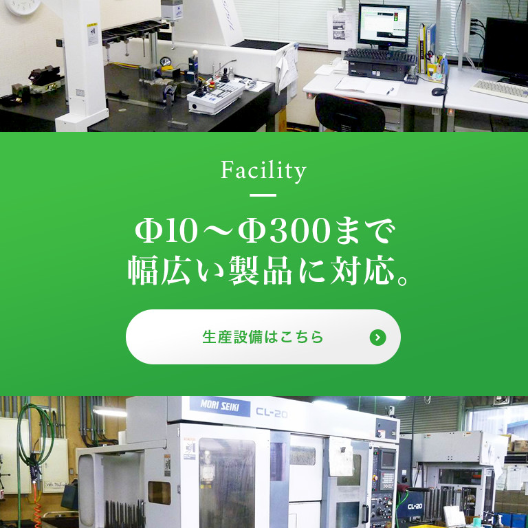 生産設備はこちら