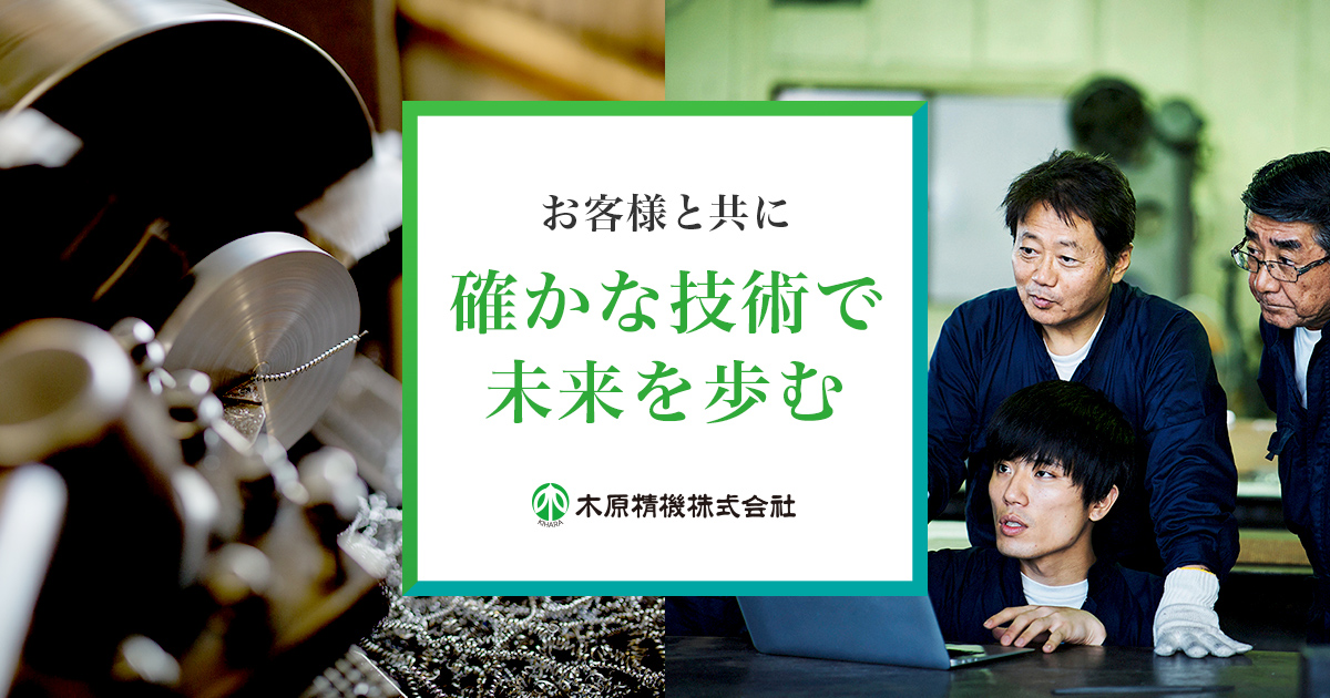 木原精機株式会社